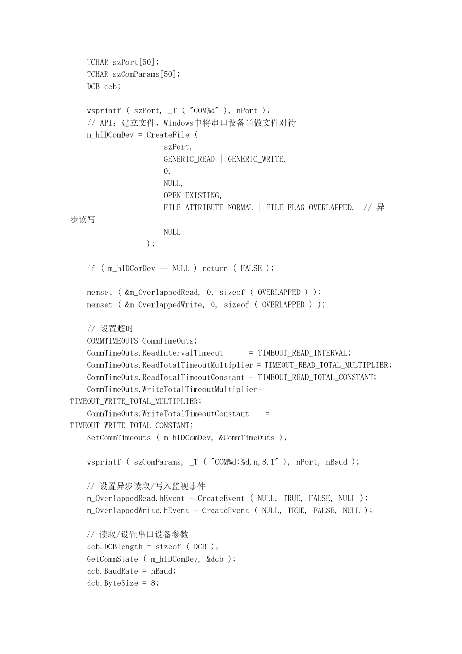 windows串口编程C++_第3页