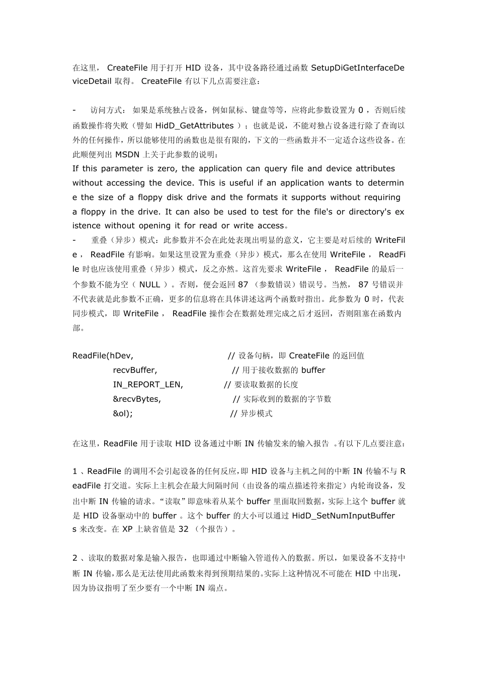 Windows主机端与自定义USB_HID设备通信详解_第3页