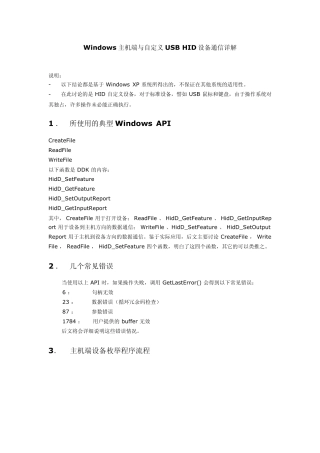 Windows主机端与自定义USB_HID设备通信详解
