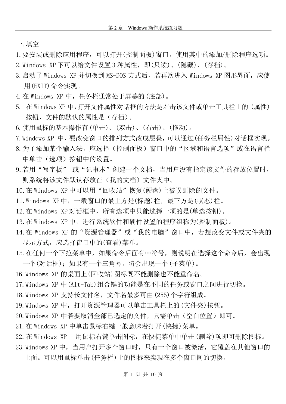 Windows习题_第1页