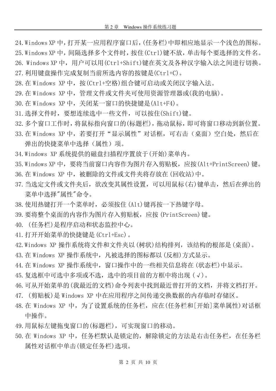 Windows习题_第2页