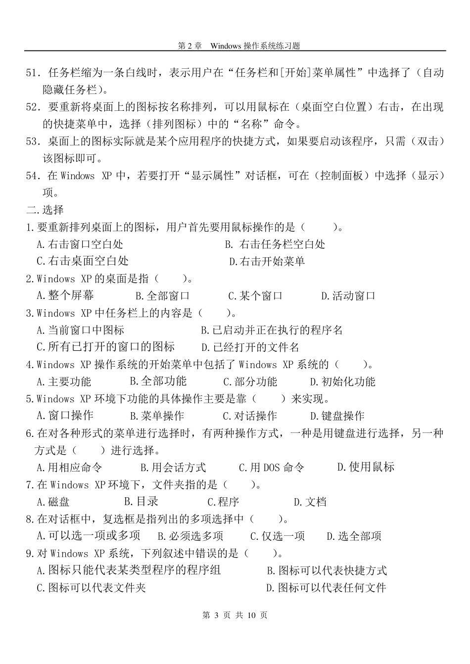 Windows习题_第3页