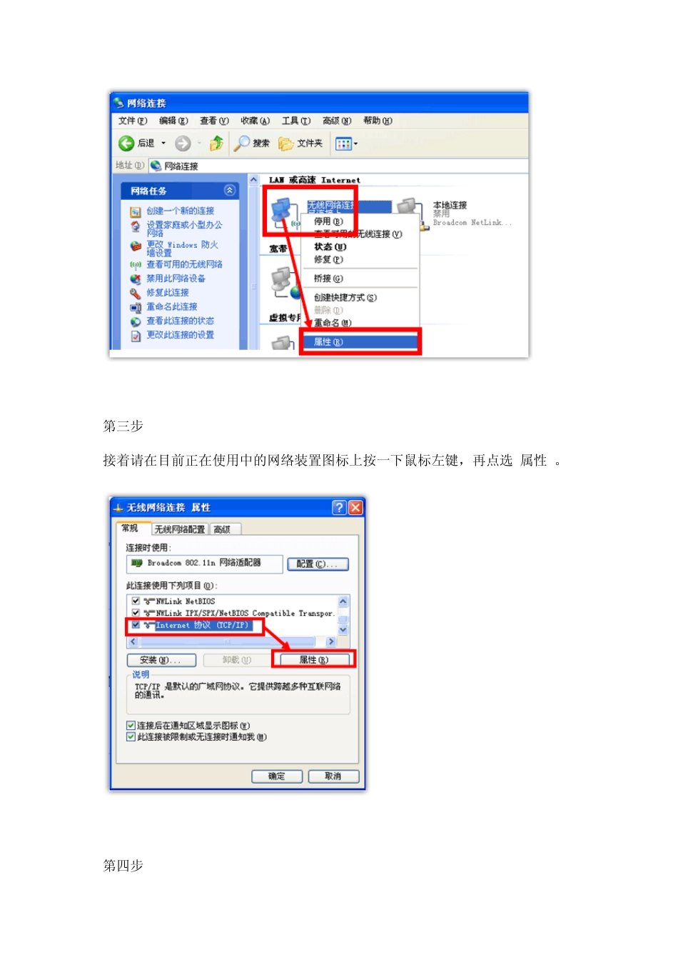 Windows修改DNS办法_第2页