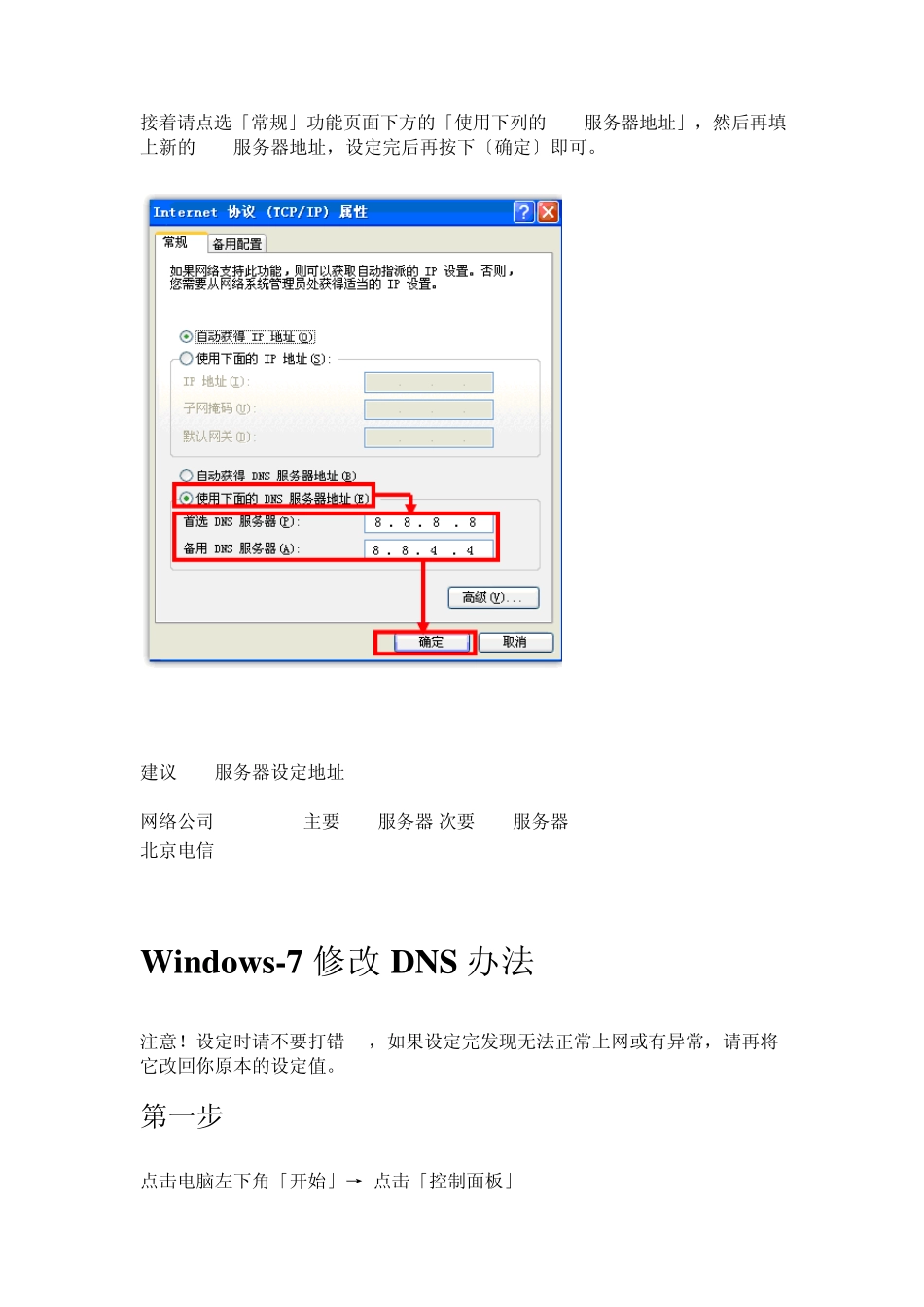 Windows修改DNS办法_第3页