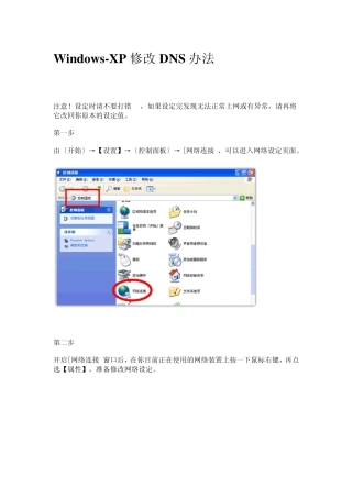 Windows修改DNS办法