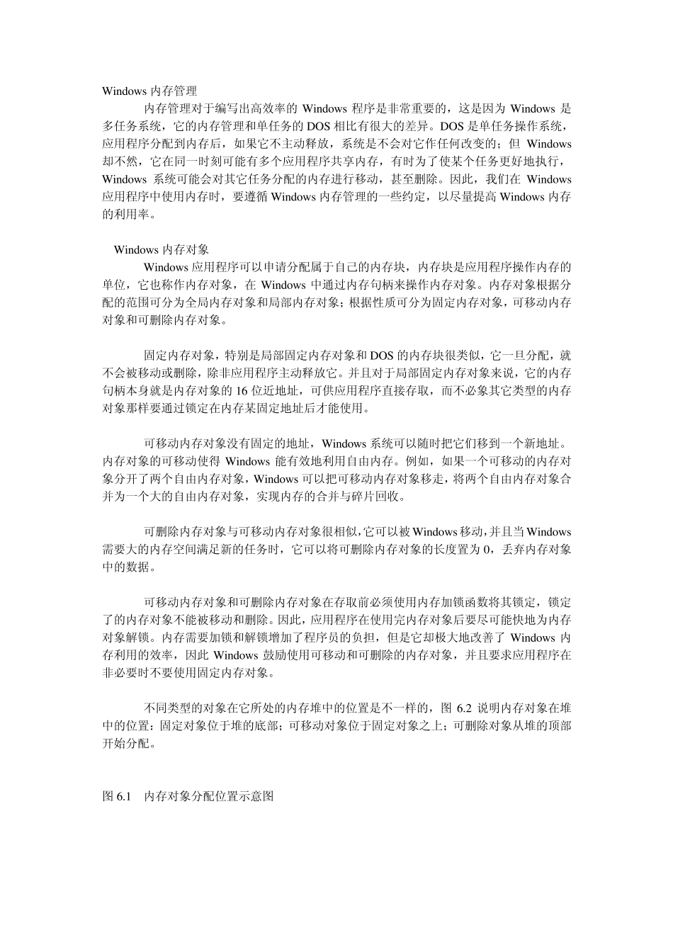 Windows内存管理_第1页