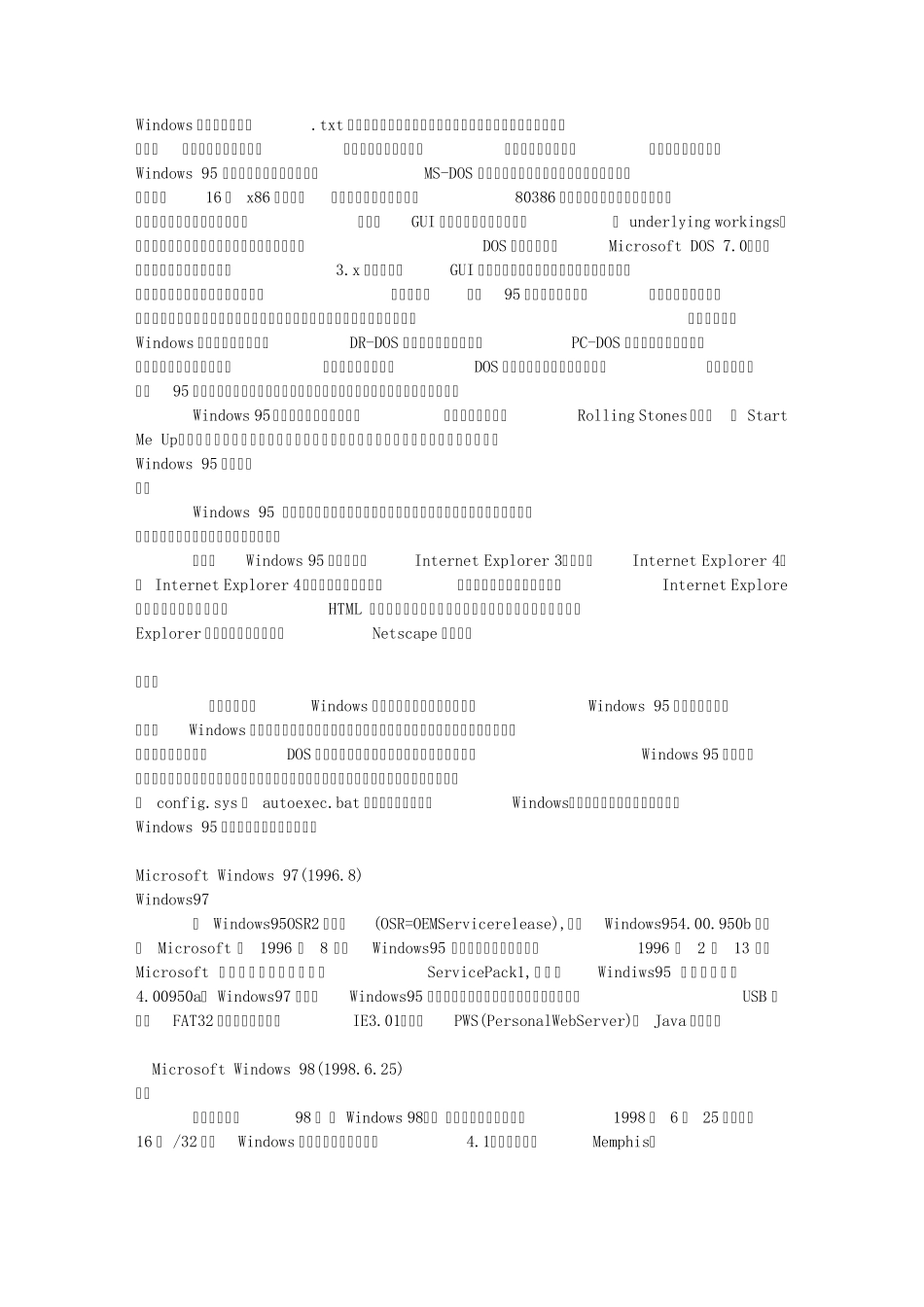 Windows各个版本的特点_第1页