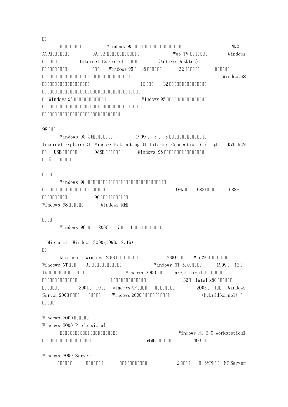 Windows各个版本的特点_第2页