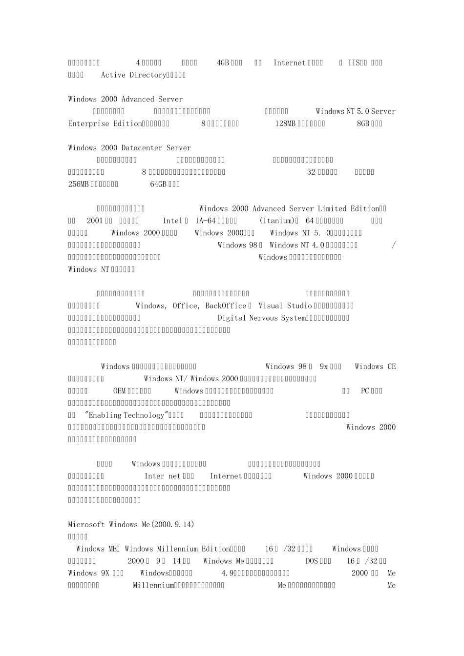 Windows各个版本的特点_第3页
