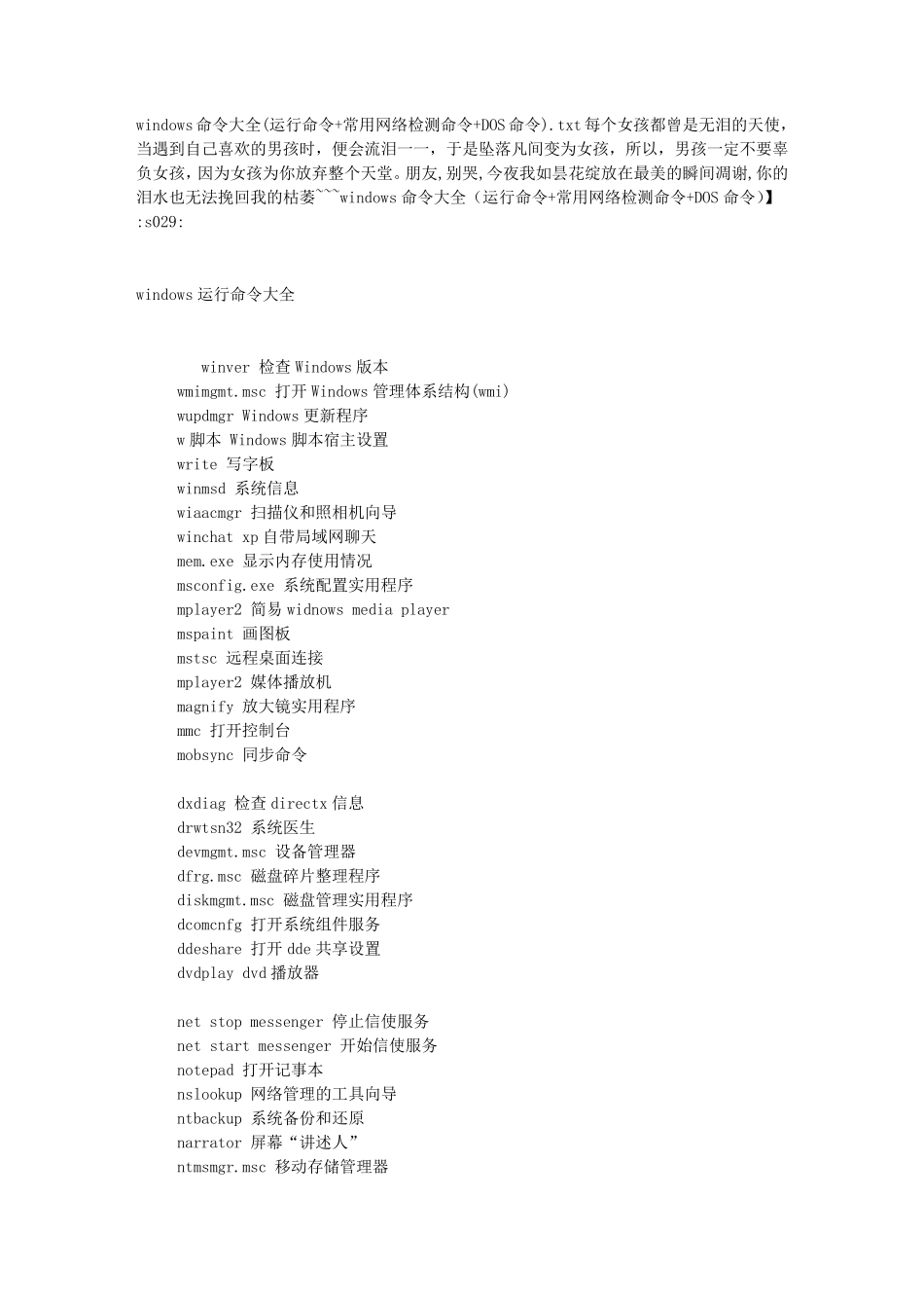 windows命令大全(运行命令常用网络检测命令DOS命令)_第1页