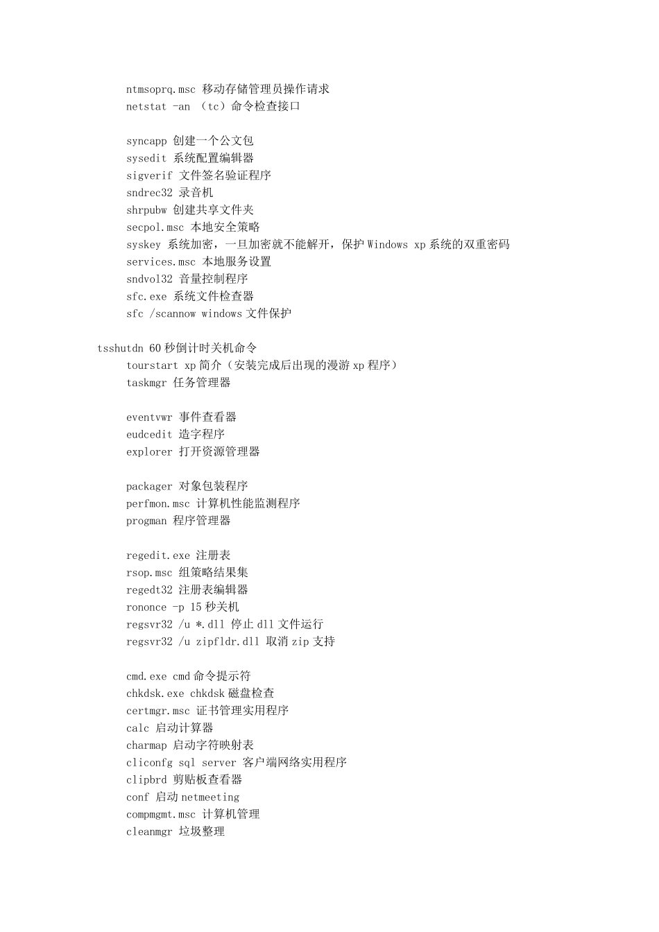 windows命令大全(运行命令常用网络检测命令DOS命令)_第2页