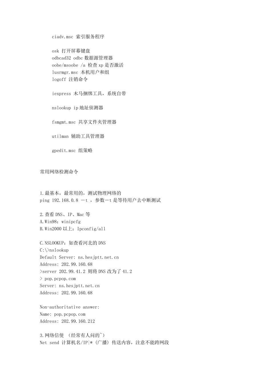 windows命令大全(运行命令常用网络检测命令DOS命令)_第3页