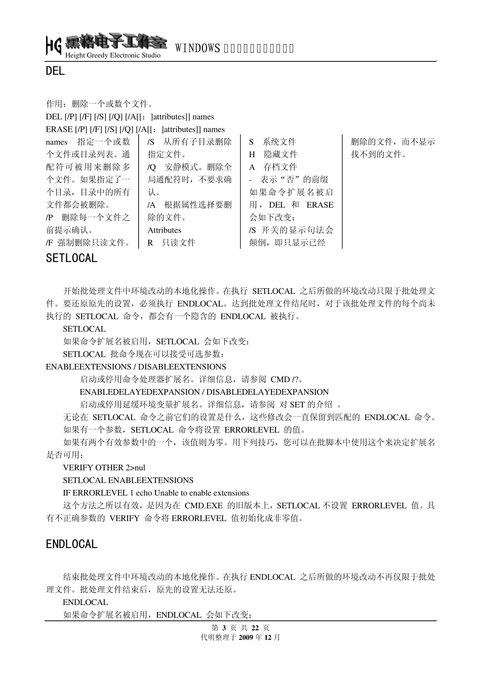 WINDOWS命令大全批处理命令集_第3页
