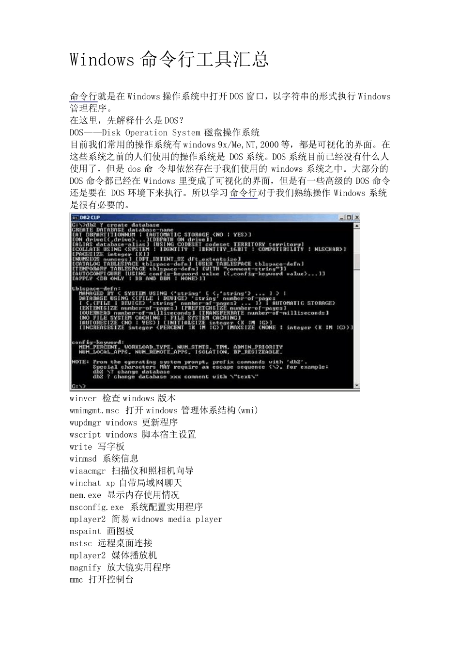 Windows命令行工具汇总_第1页