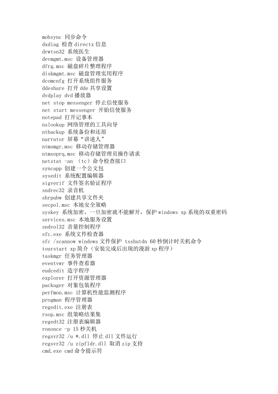 Windows命令行工具汇总_第2页