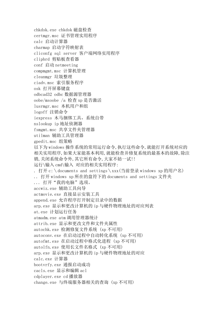 Windows命令行工具汇总_第3页