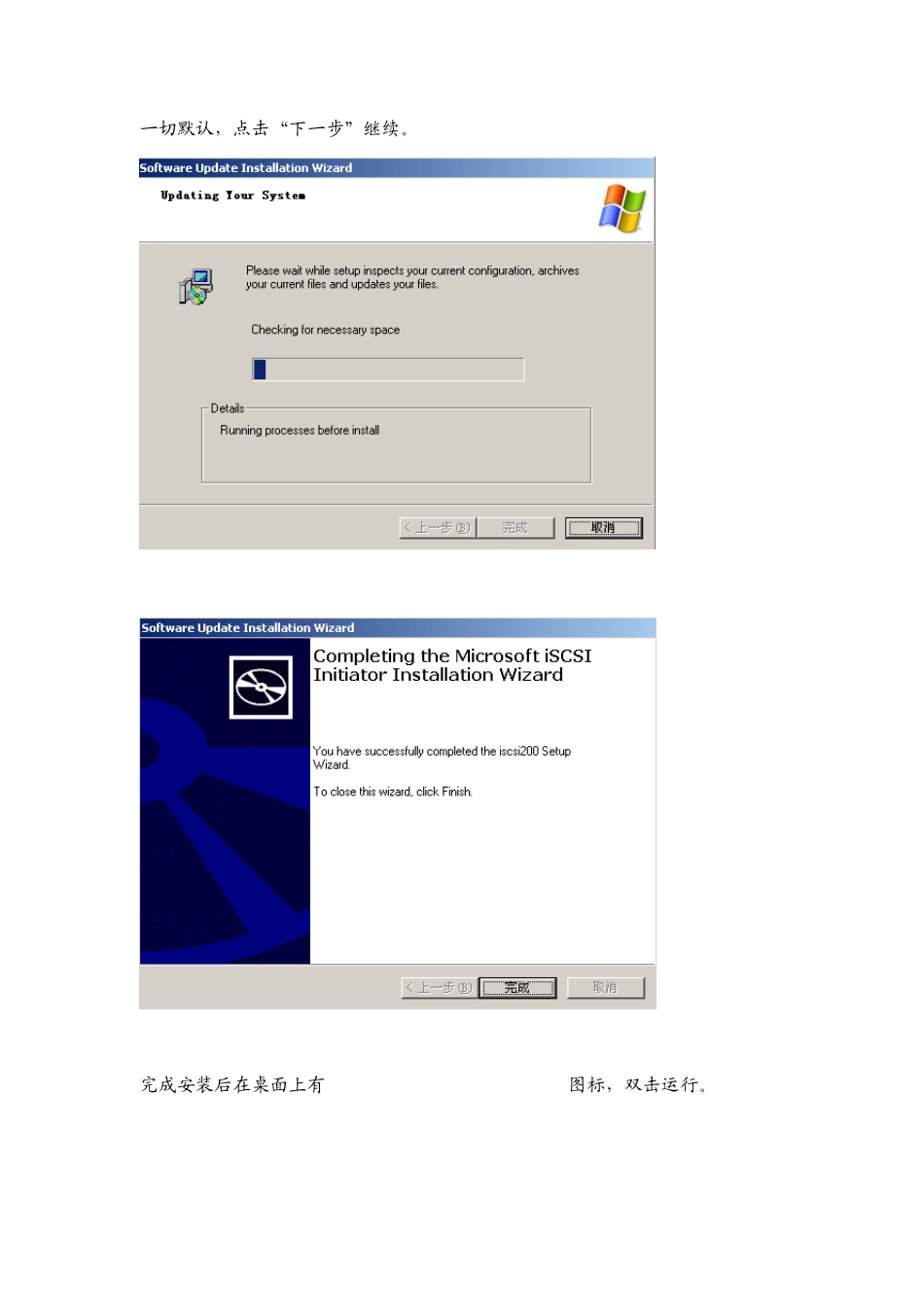 Windows和Linux下iSCSI客户端的使用_第3页