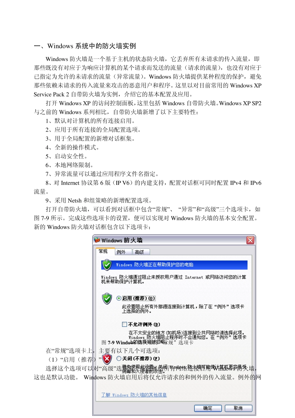 Windows和Linux防火墙实例_第1页