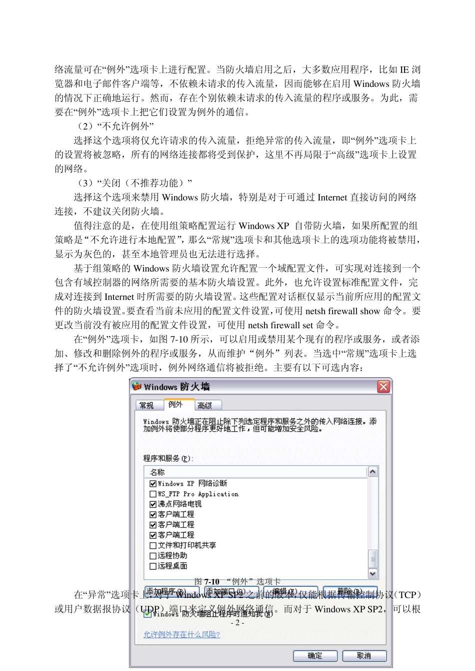 Windows和Linux防火墙实例_第2页