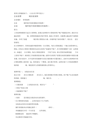 windows域应用案例