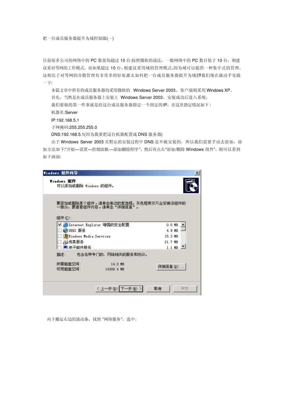 windows域控制器设置教程_第1页