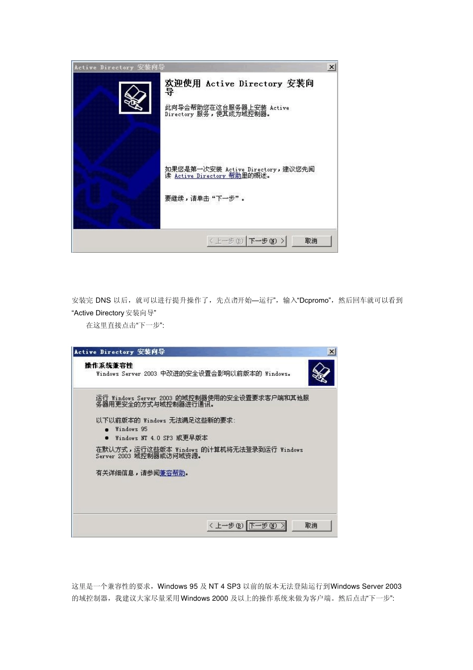 windows域控制器设置教程_第3页