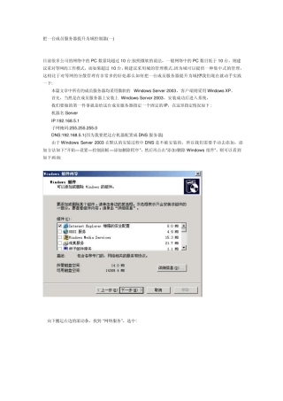 windows域控制器设置教程