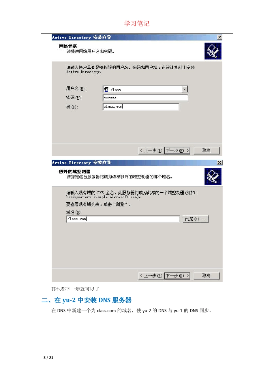 windows域控迁移2003to2003_第3页