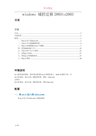 windows域控迁移2003to2003