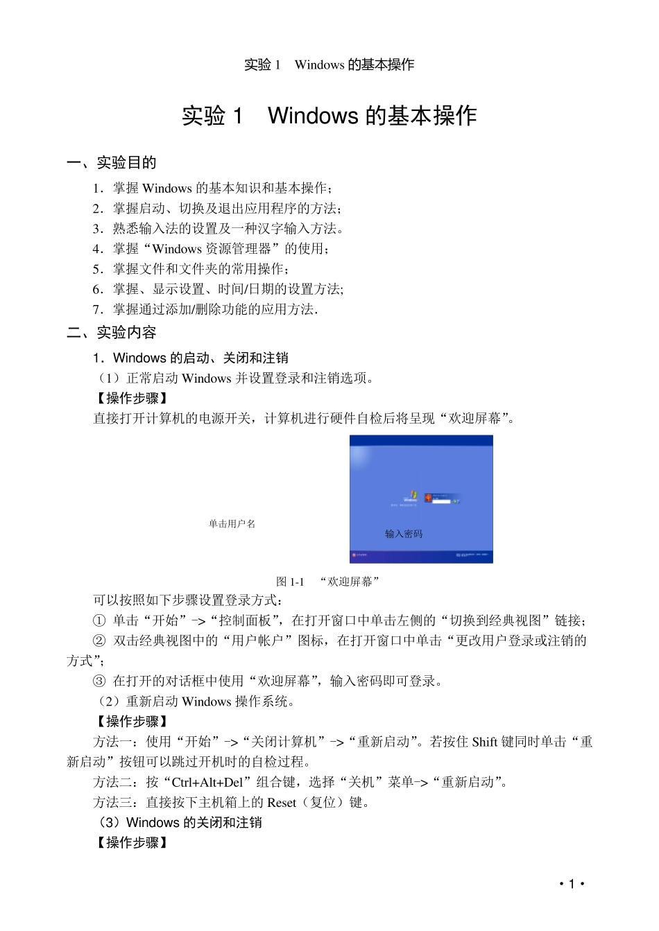 windows基本操作_第1页