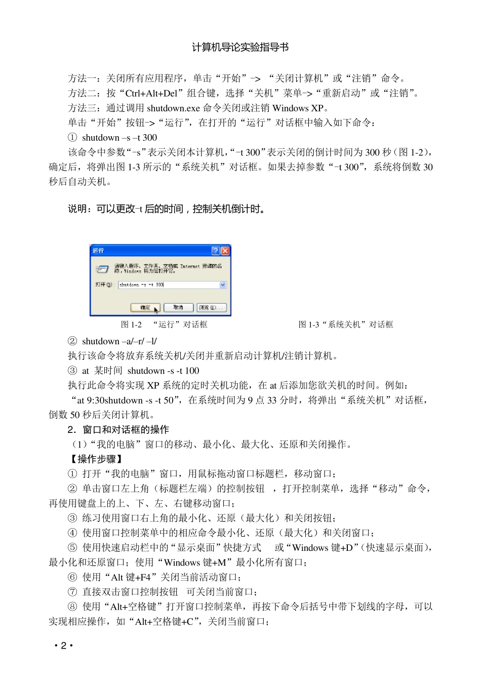 windows基本操作_第2页