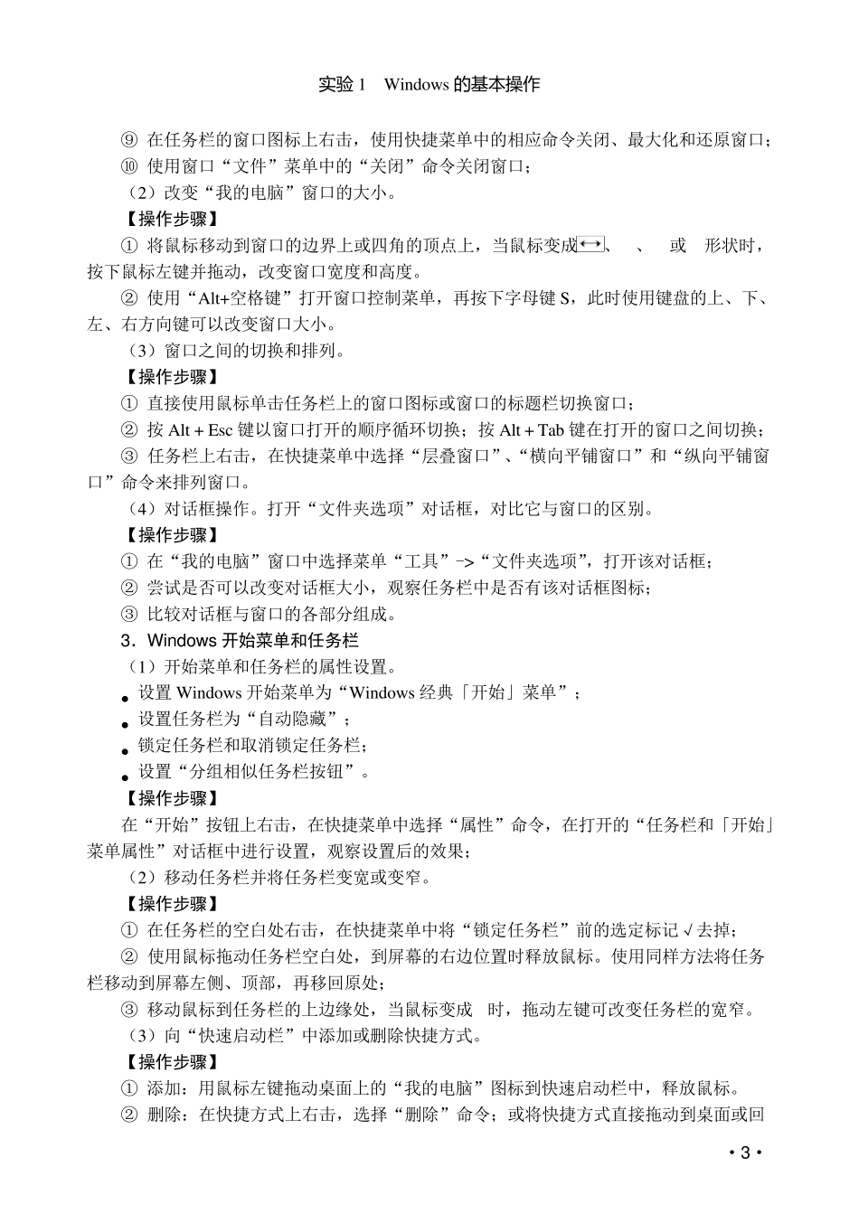 windows基本操作_第3页