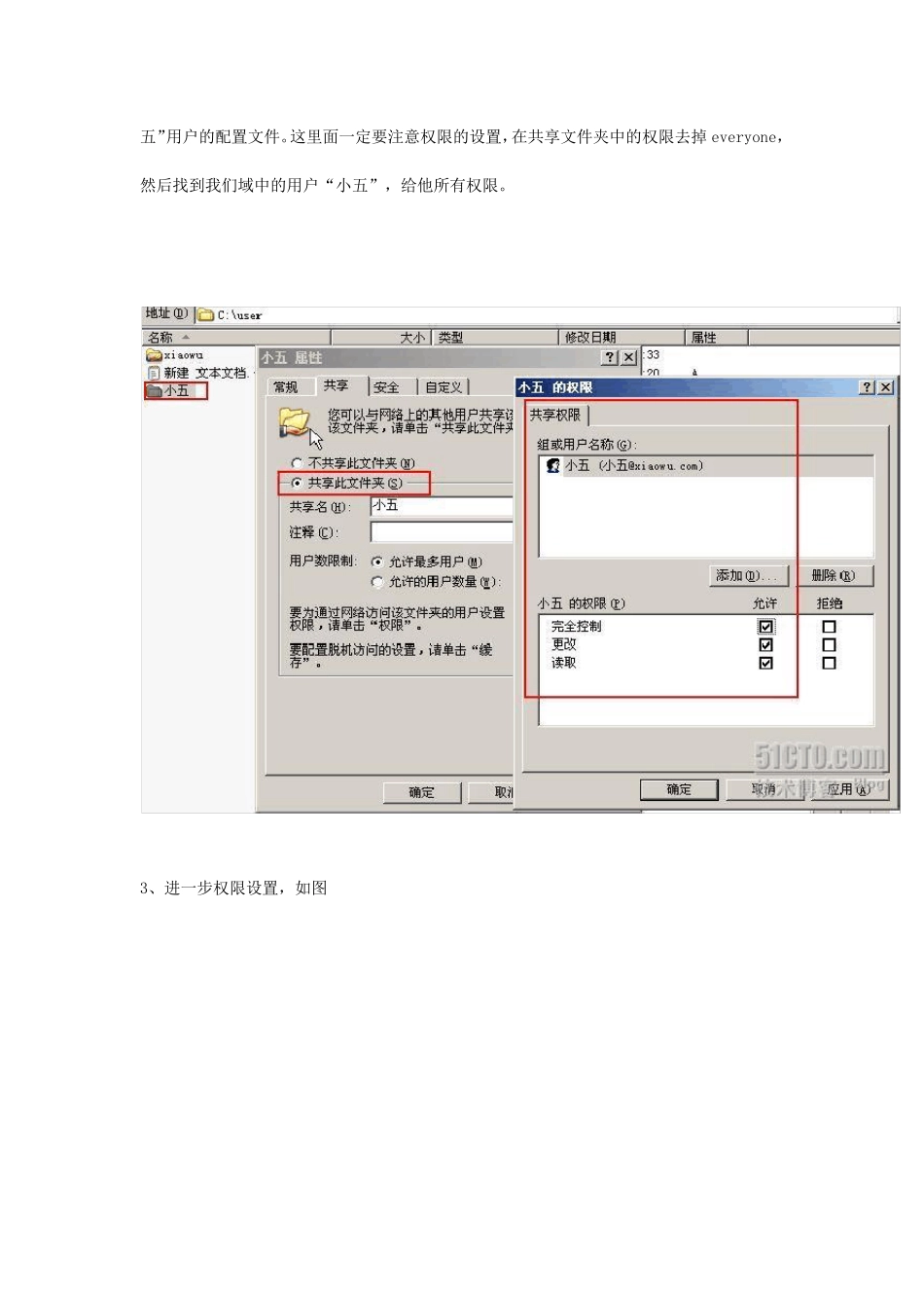 windows域管理操作手册_第2页