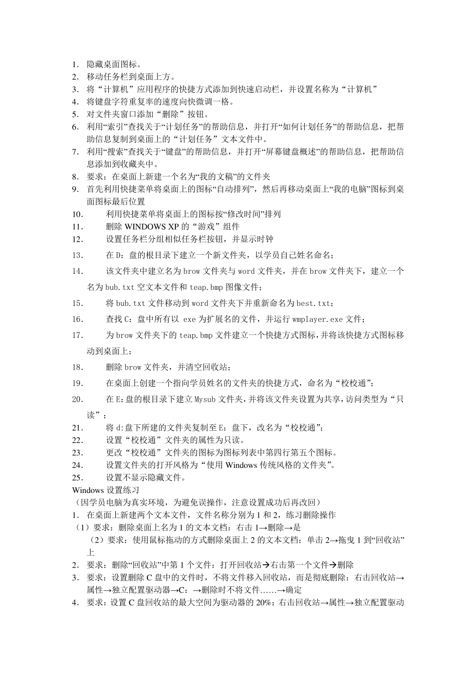 windows基本操作习题_第1页