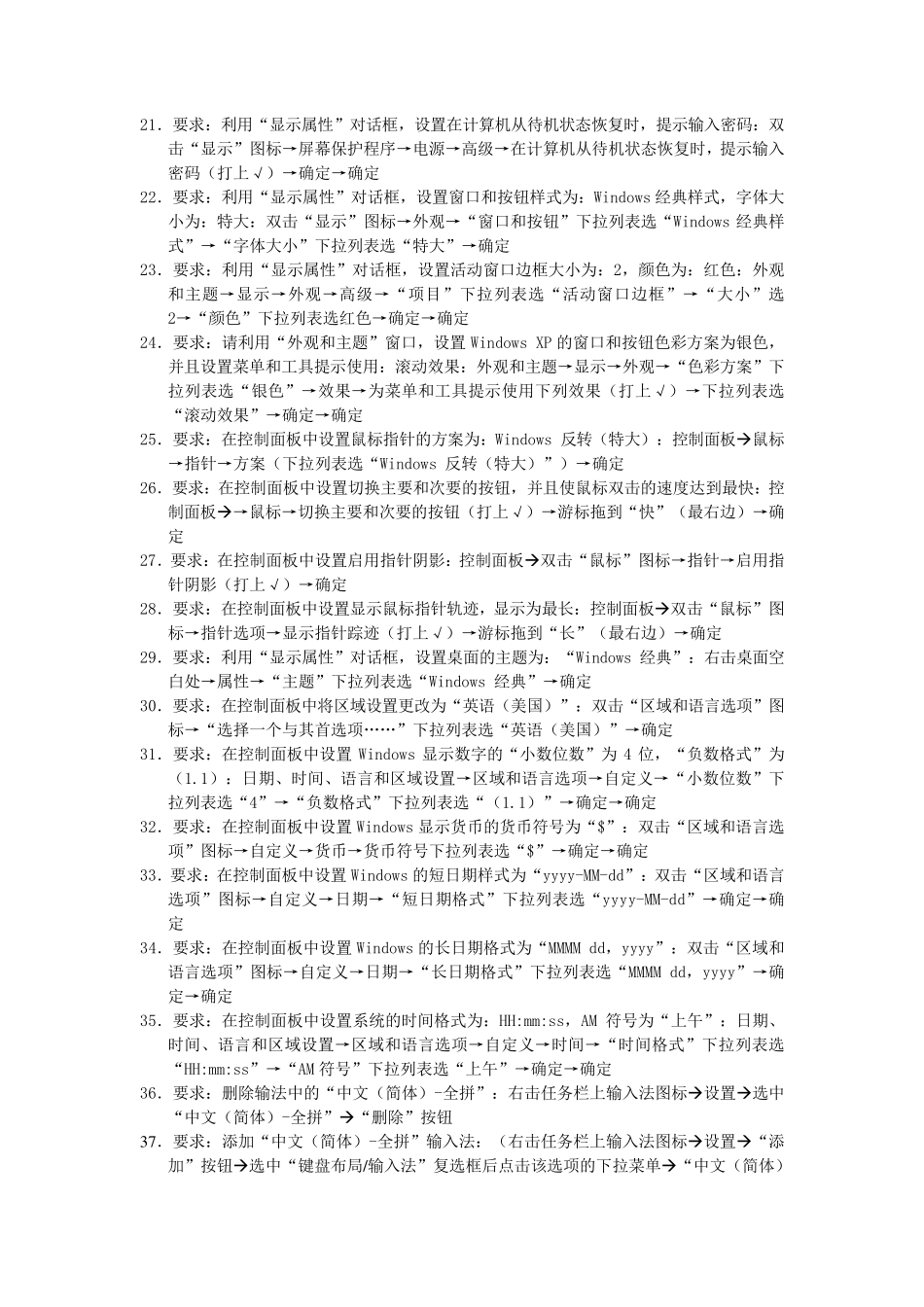 windows基本操作习题_第3页