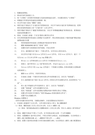 windows基本操作习题