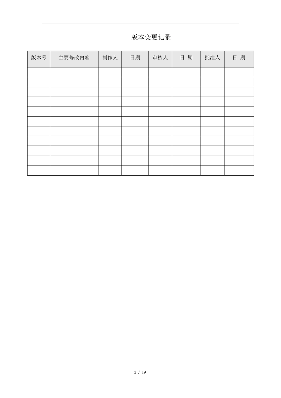 Windows安全基线_第2页