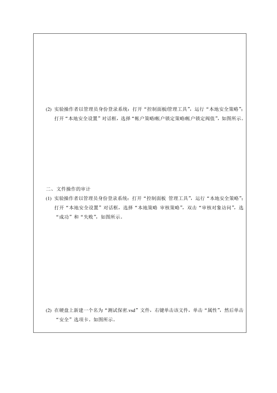 Windows安全策略与审计_第2页