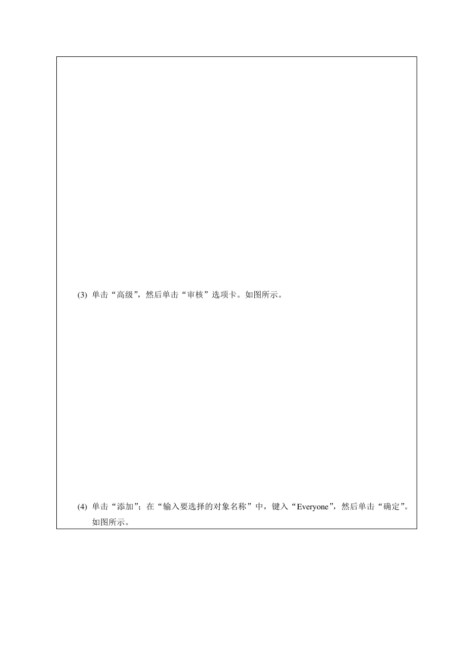 Windows安全策略与审计_第3页