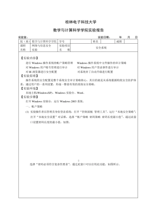 Windows安全策略与审计