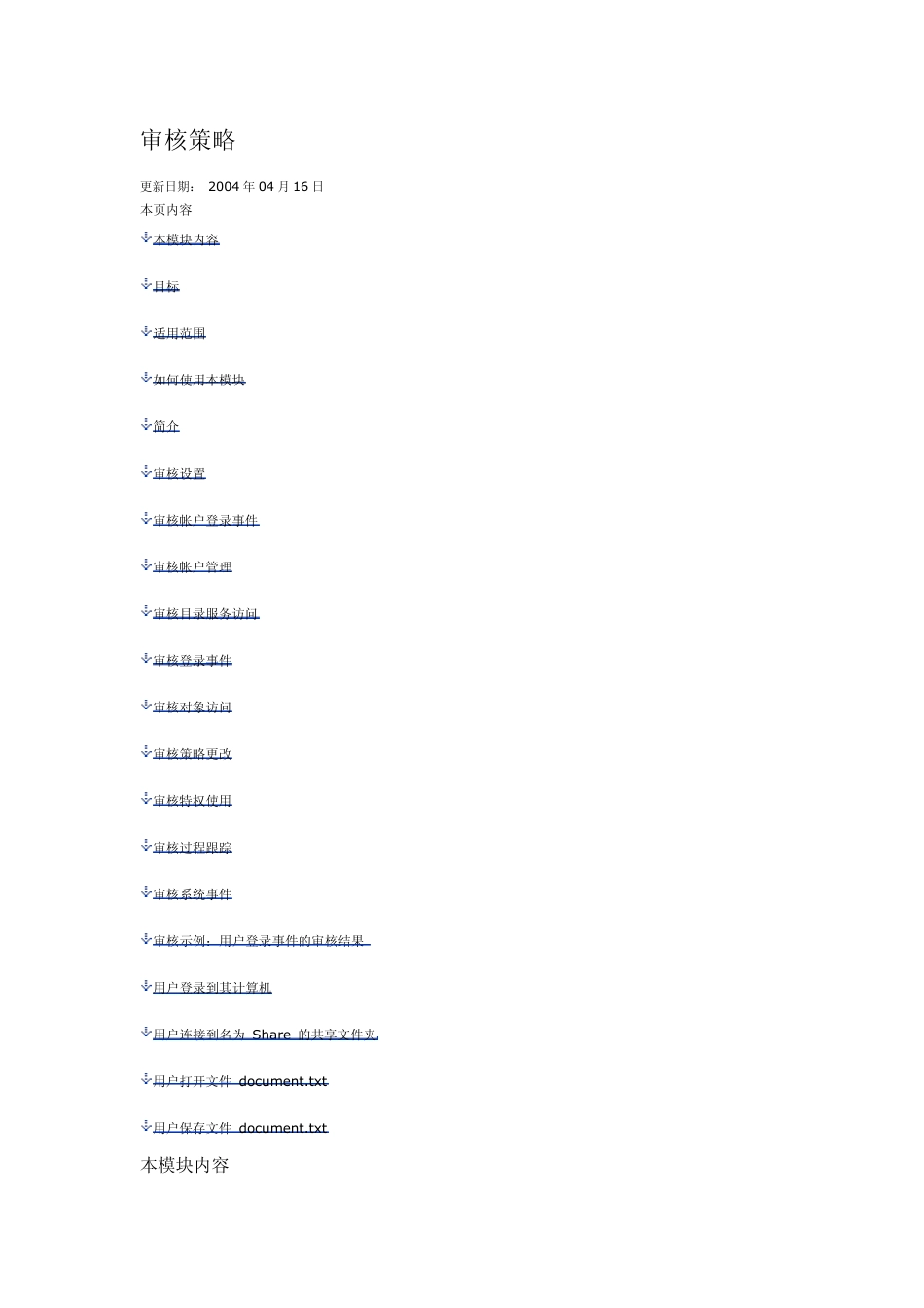 windows审核策略_第1页