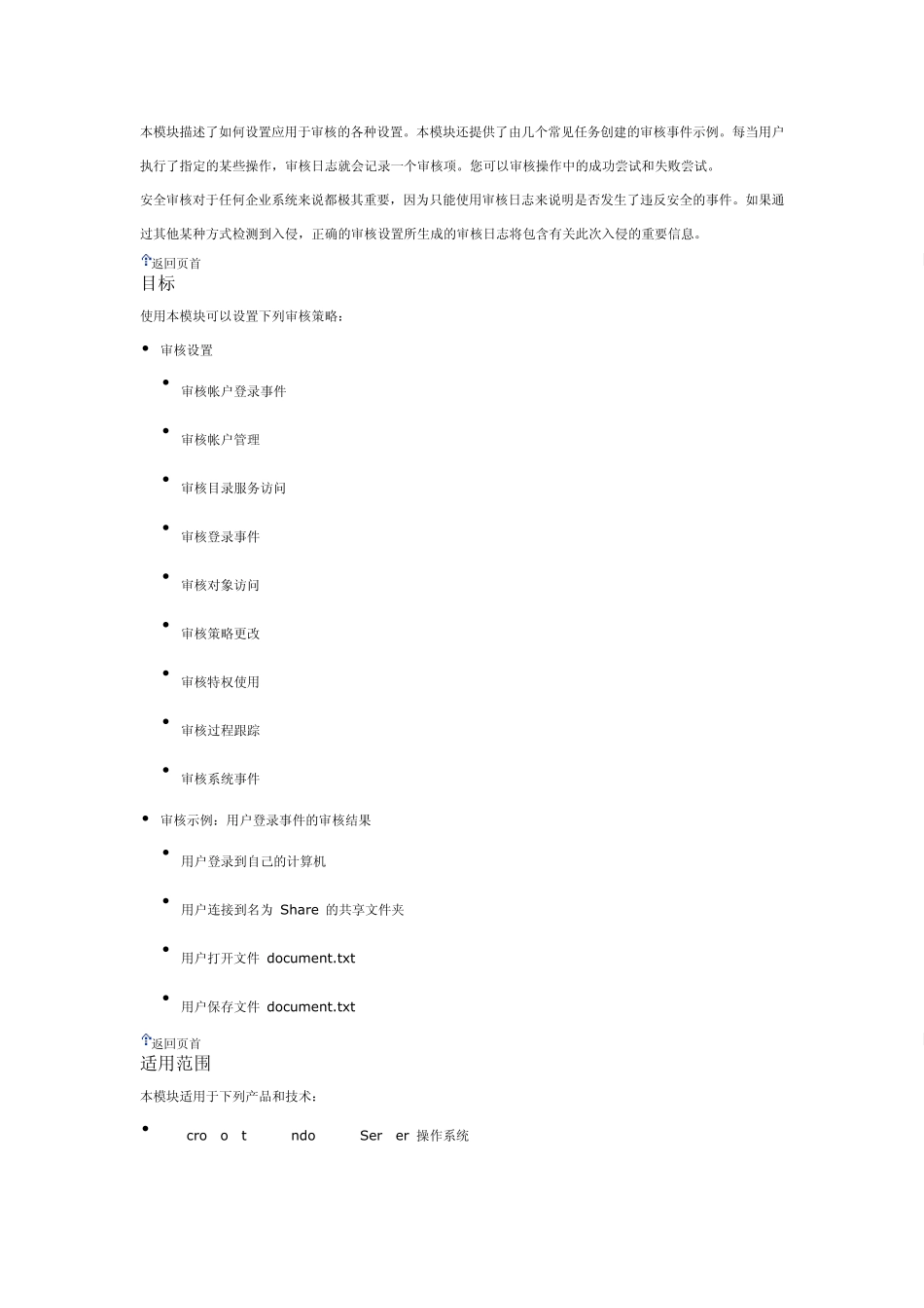 windows审核策略_第2页