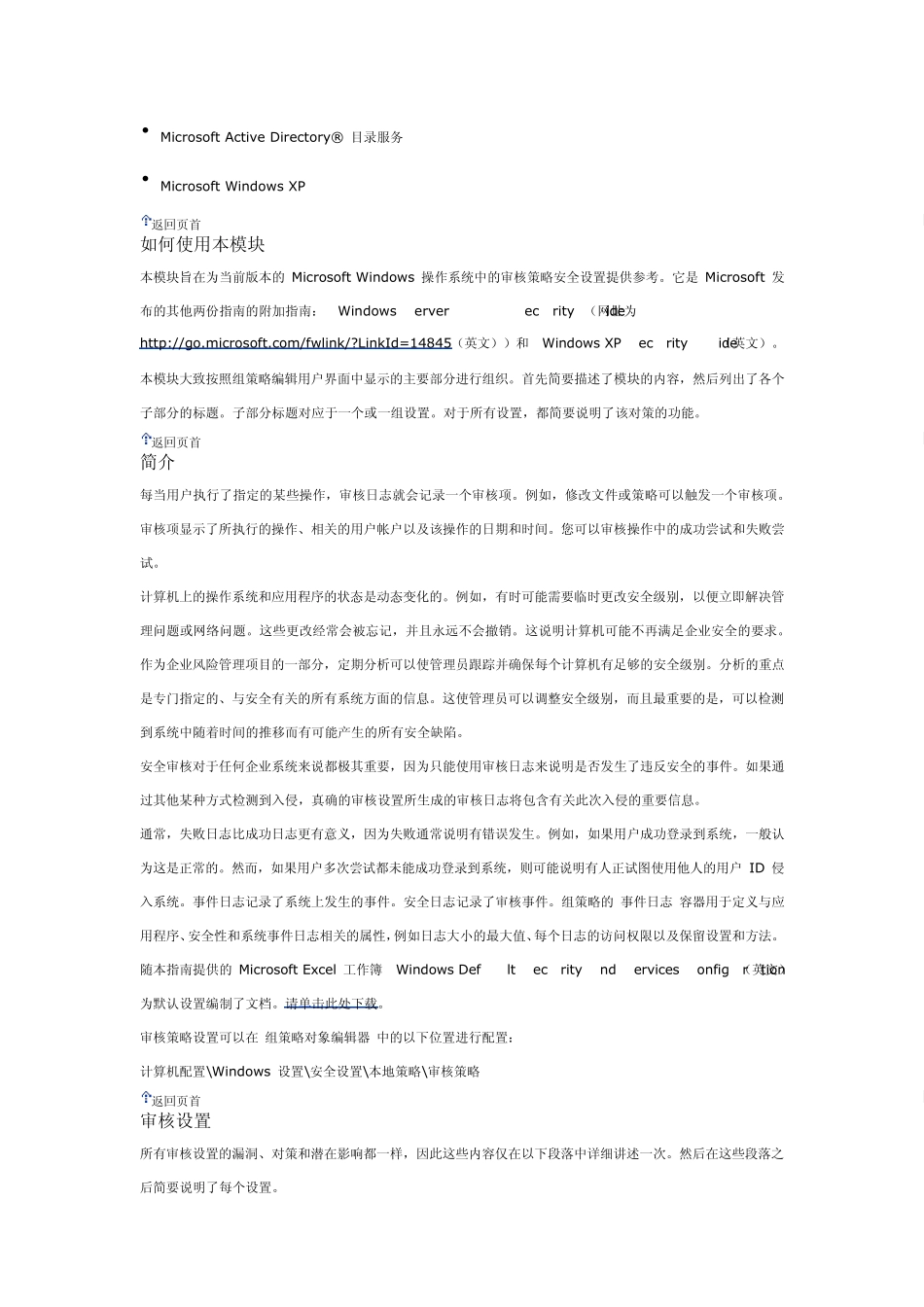 windows审核策略_第3页