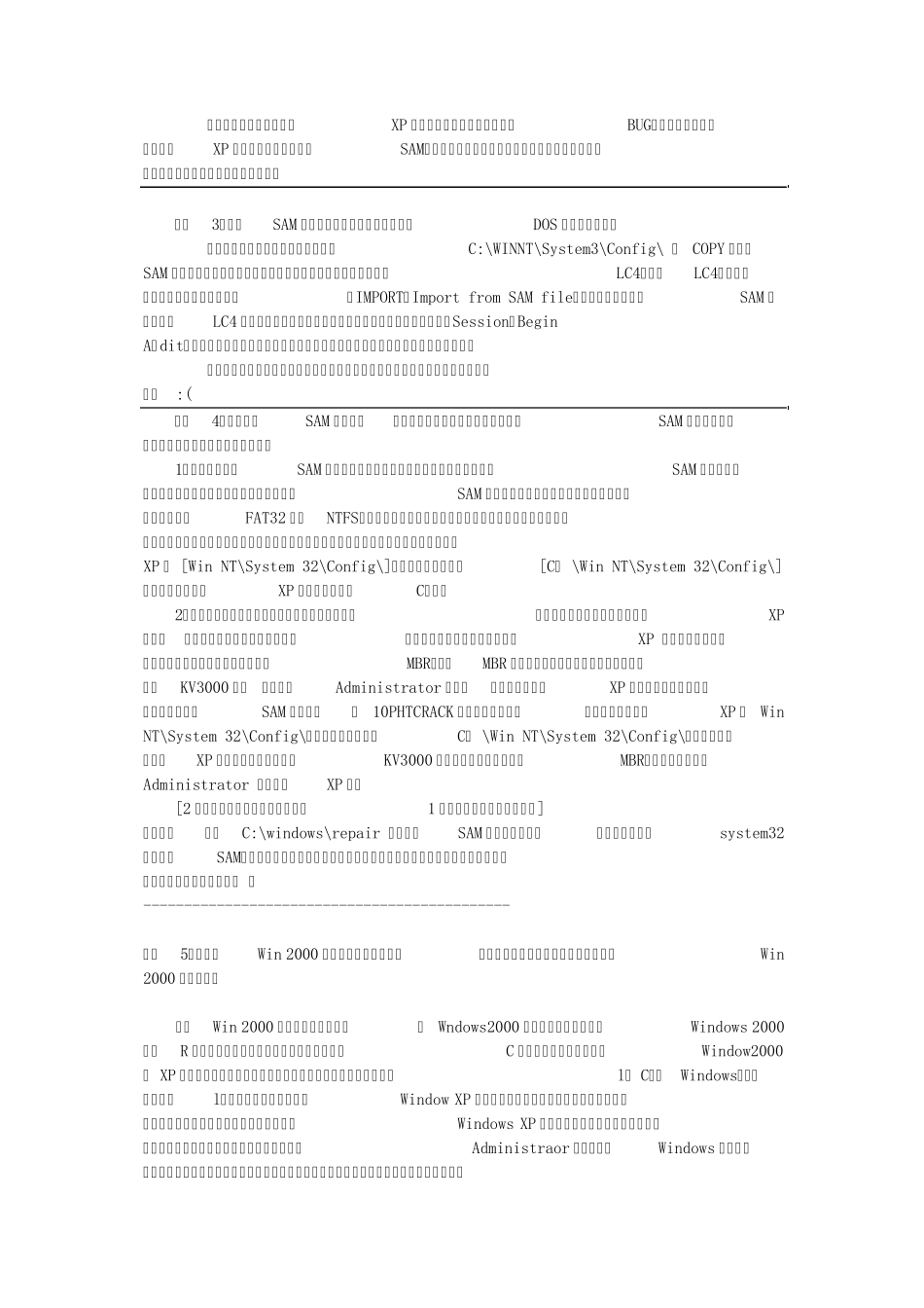 windows密码破解全集_第2页