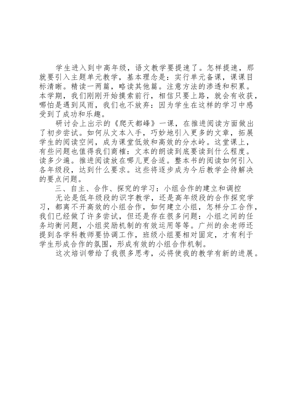 郭金茵小学考察感想_1_第2页