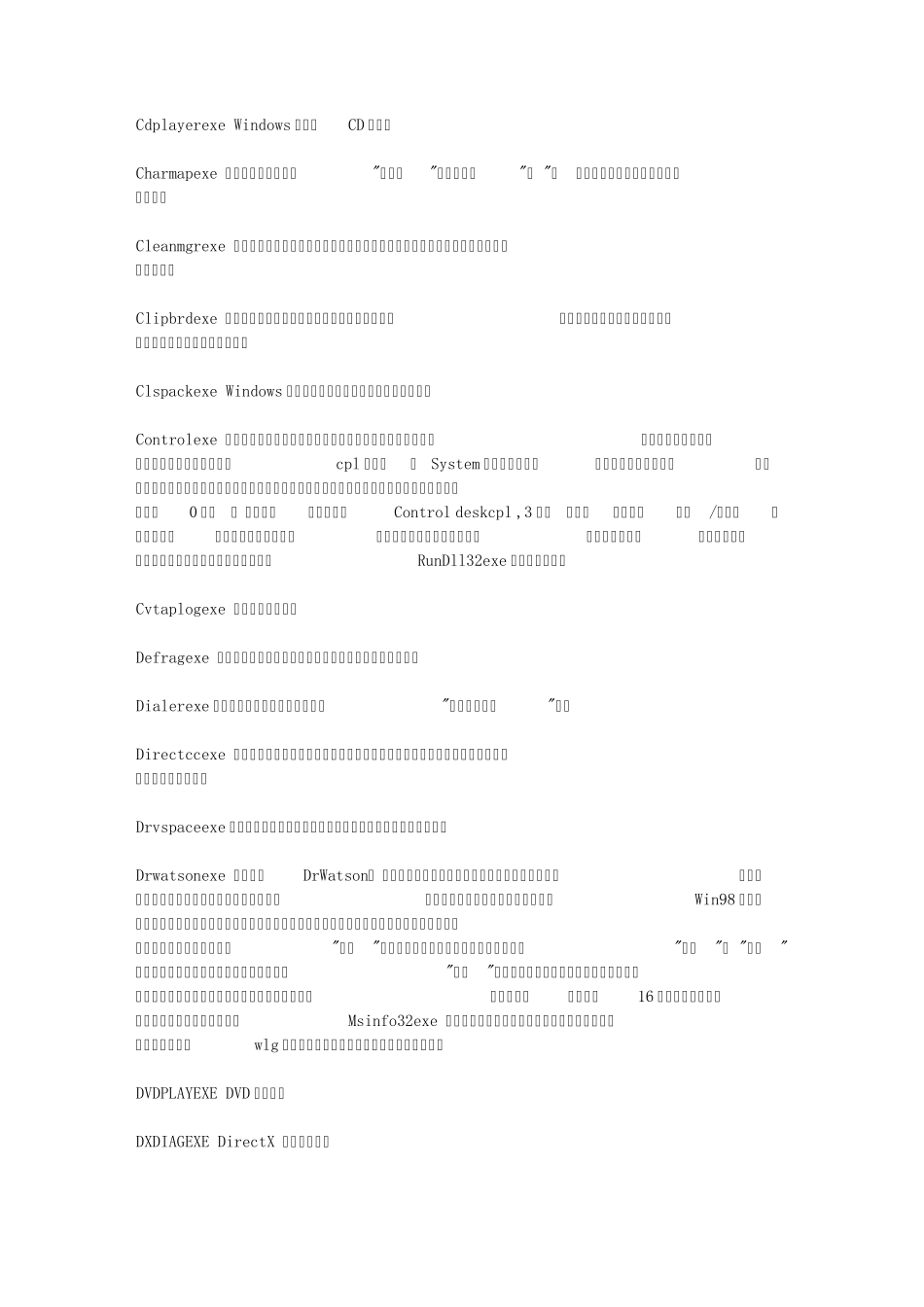 windows常用文件夹_第3页