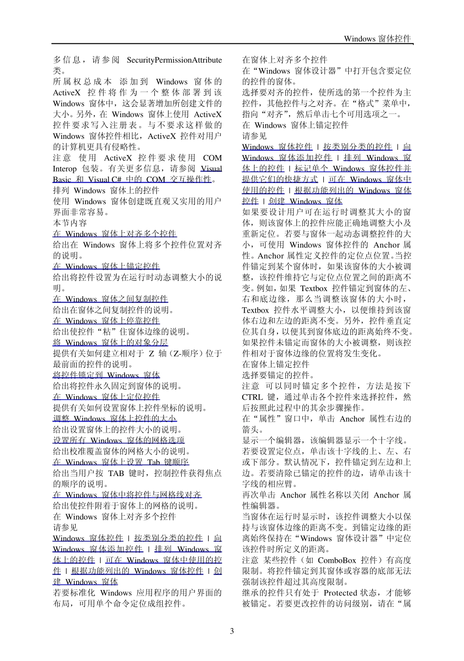 Windows常用控件_第3页