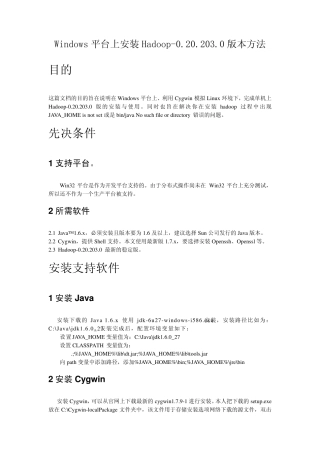 Windows平台上安装Hadoop0.20.203.0版本方法