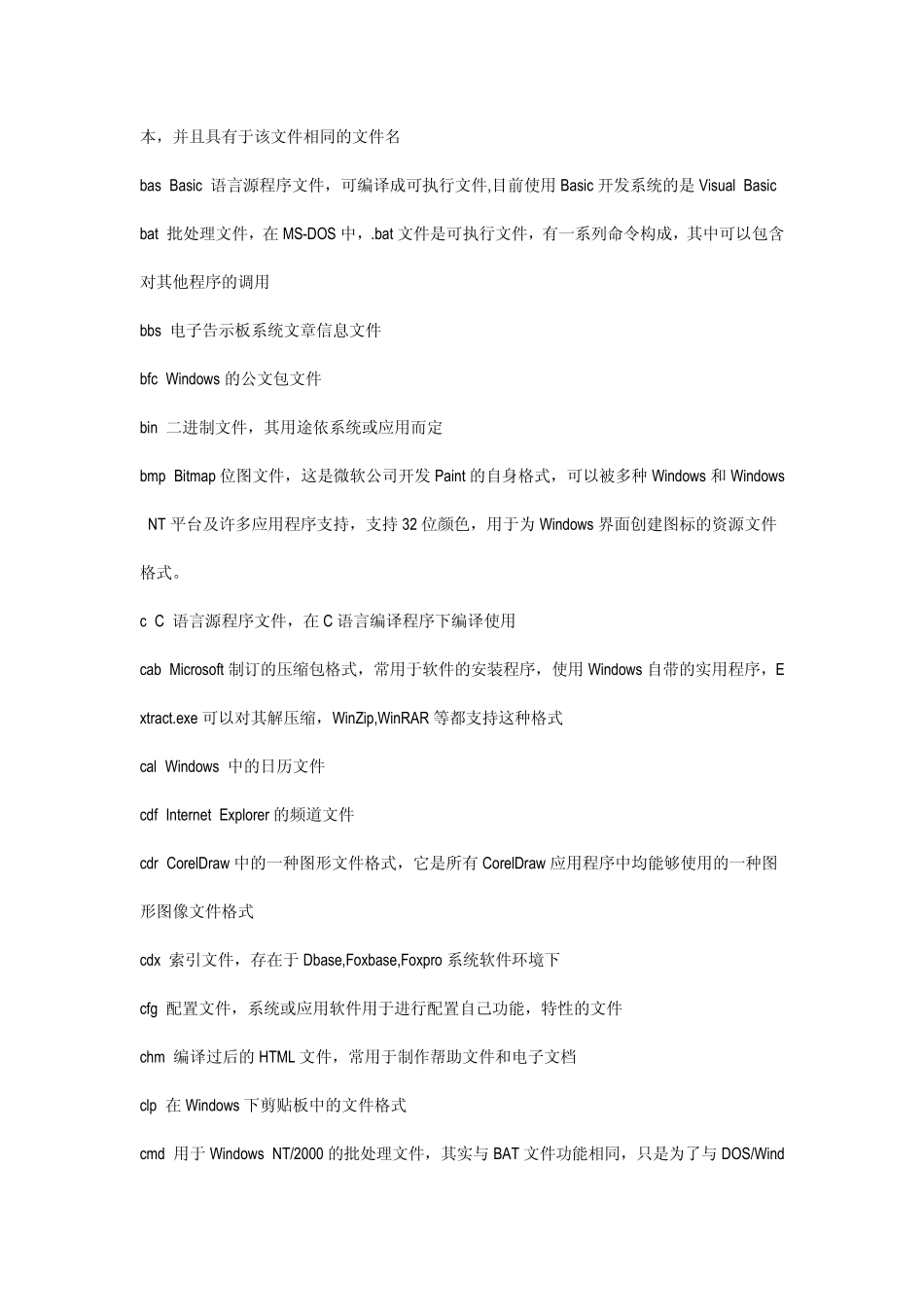 WINDOWS常用文件扩展名以及应用什么程序打开详解_第2页