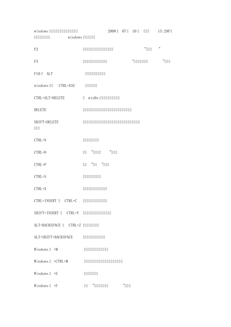 windows快捷键大全和开始运行程序大全_第1页